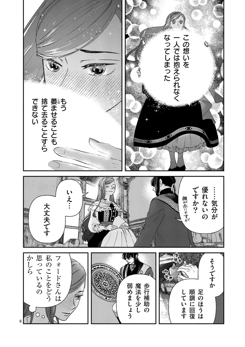 Shinikake Akuyaku Reijou no Shissou - Chapter 24 - Page 6